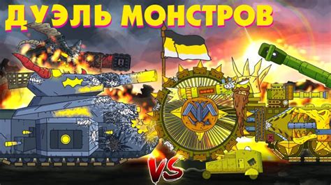坦克世界动画：利维坦 vs 沙皇坦克_腾讯视频