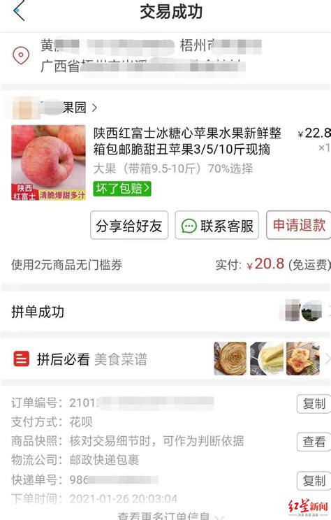 电商“暗战”：水果店疑遭同行恶意下单投诉，10个退单竟是同一照片_凤凰网