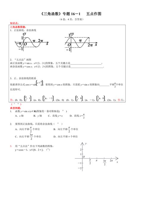 高考数学三年真题专项汇编卷（2018-2020）考点四 ：三角函数及解三角形（有答案）-教习网|试卷下载