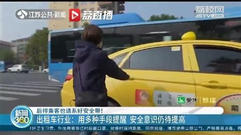 后排乘客系安全带，南京出租车如何执行？语音提示再加醒目标语_腾讯视频