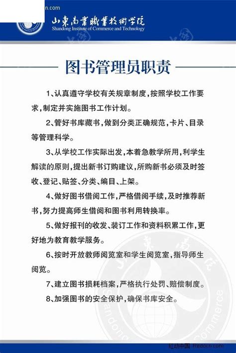 图书 管理员 职责展板PSD素材免费下载_红动中国