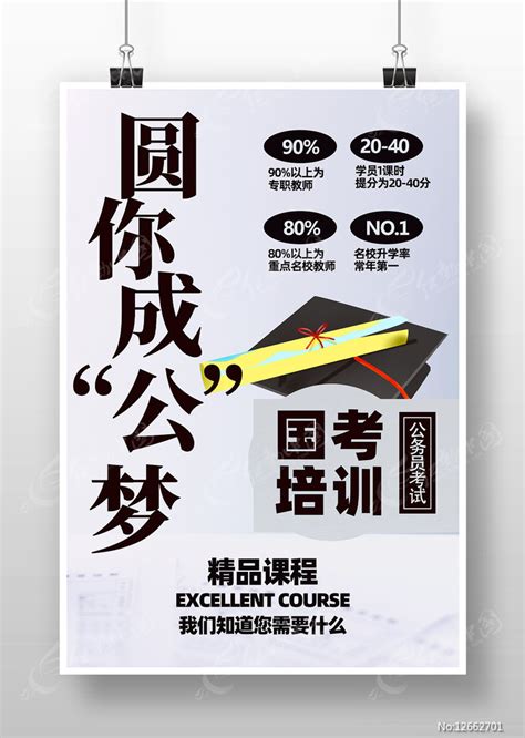 简约公务员考试培训宣传海报图片下载_红动中国