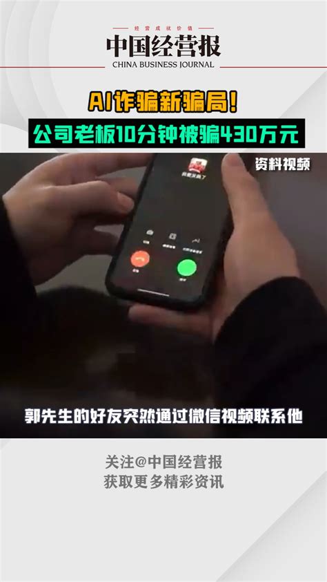 反诈进行时丨面对AI骗局，我们该如何应对？_澎湃号·政务_澎湃新闻-The Paper