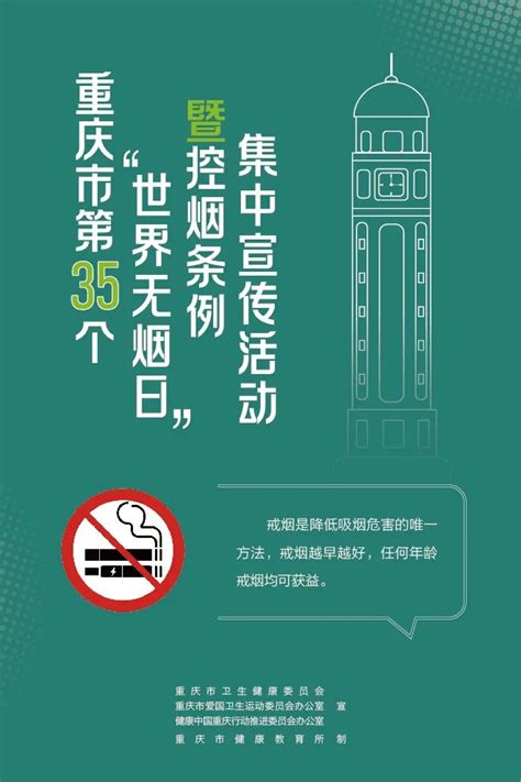 世界无烟日丨珍爱生命，崇尚健康，让我们一起对烟草说“不”_巫溪县人民政府