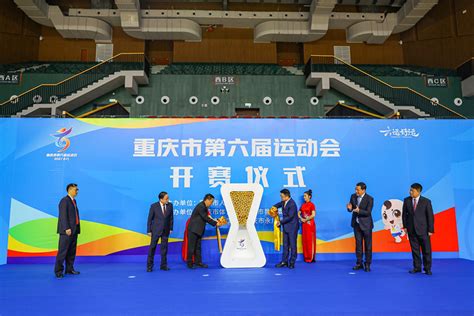 重庆市第六届运动会正式开赛_重庆市体育局