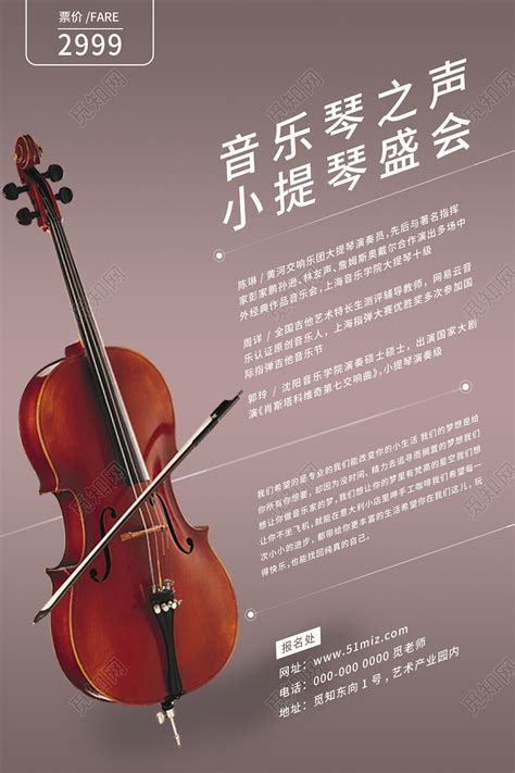 小提琴海报_douodou-站酷ZCOOL