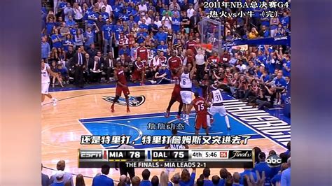 NBA总决赛G4回放：掘金VS热火完整版视频录像_腾讯视频