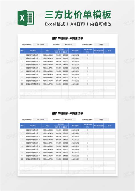 报价单明细表-采购比价单Excel模板下载_熊猫办公