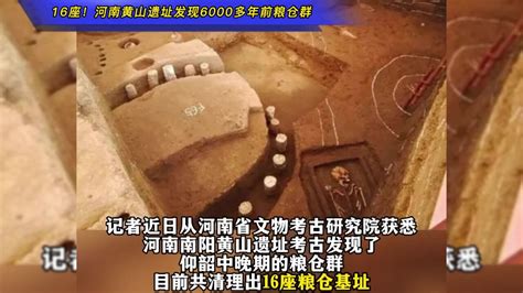 河南南阳黄山遗址或为区域性“古国”_北京日报网