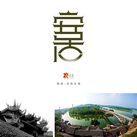 重庆简称渝书法字体艺术字设计图片-千库网
