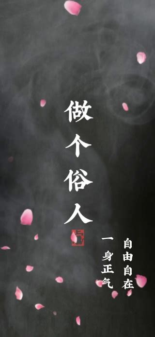 俗人图片