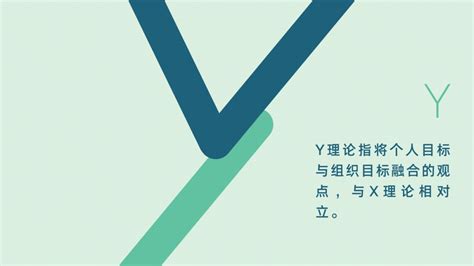 X—Y理论 - 搜狗百科
