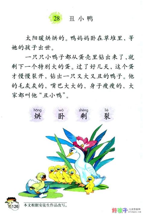 第4级 丑小鸭 - 豆豆龙中文网