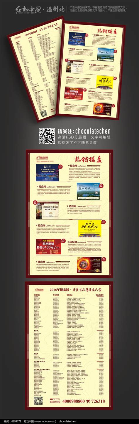 推广网站APP销售地产楼盘宣传单图片下载_红动中国
