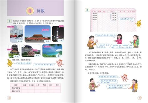 2020人教版六年级下册数学书电子课本下载入口+封面目录- 北京本地宝