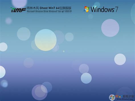 最新Win7 64纯净版系统下载合集_U盘系统之家
