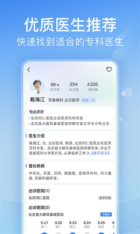 北京医院挂号网上预约挂号统一平台下载手机版2023最新免费安装