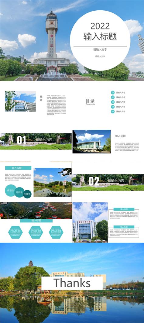 南京农业大学PPT模板下载_PPT设计教程网