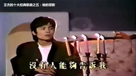 王杰的十大经典歌曲_腾讯视频