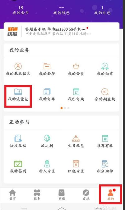 广州移动app怎么转赠流量 广州移动app转赠流量流程一览