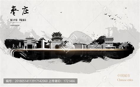 枣庄海报设计图__海报设计_广告设计_设计图库_昵图网nipic.com