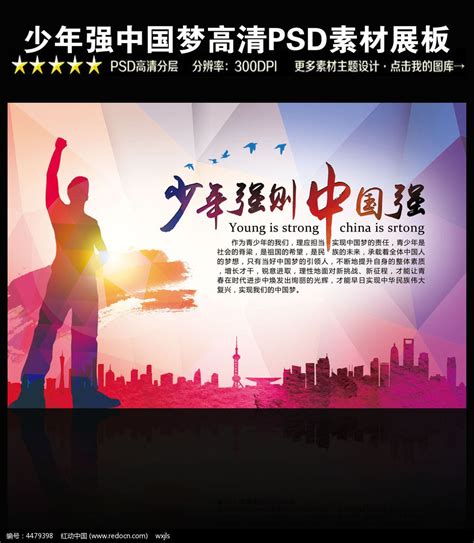 青春活力少年中国梦展板设计图片下载_红动中国