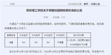 校园网资费贵、信号差？高校通报了_手机新浪网