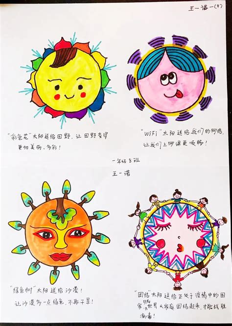 四个太阳绘画版本,四个太阳绘画,四个太阳画画作业_大山谷图库