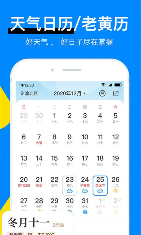 中央天气预报15天查询下载app手机版2022最新免费安装-偏玩手游盒子