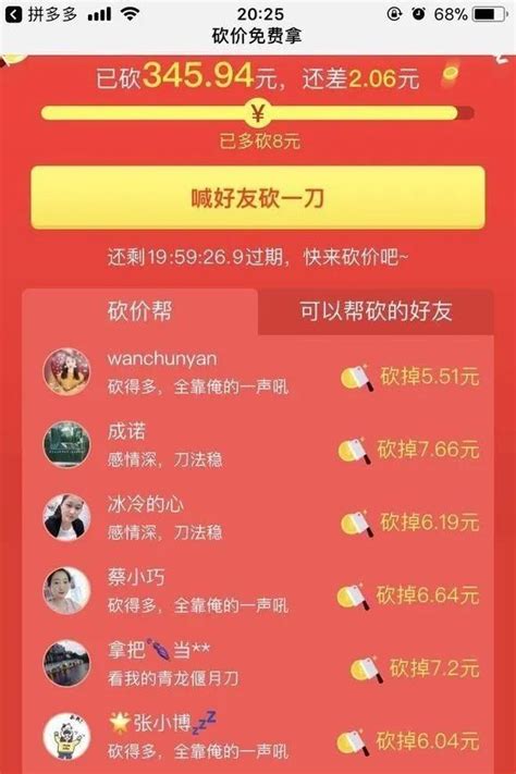 拼多多免费砍价微信群(互助的速度进)