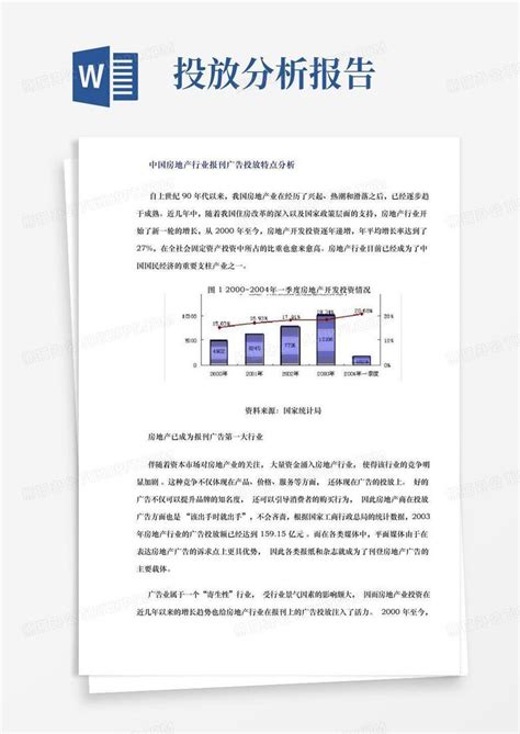 房地产行业-广告策略范本.ppt_工程项目管理资料_土木在线