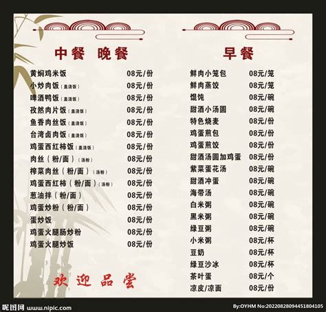 杭州小笼包价目表设计图__菜单菜谱_广告设计_设计图库_昵图网nipic.com