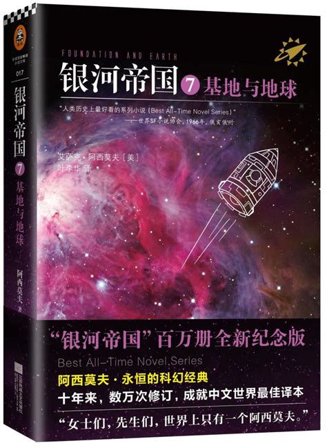 《银河帝国》，人类历史不容错过的系列小说