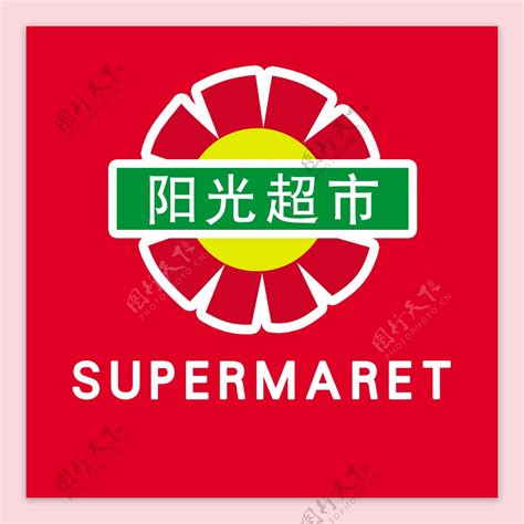 阳光超市logo图片素材-编号04526808-图行天下