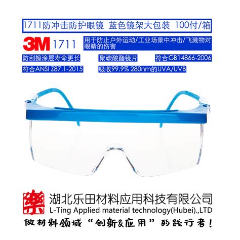 3M耐磨防护眼镜 防尘防雾密封护目镜 防雾防紫外线防冲击安全眼镜-深圳市德优平科技有限公司