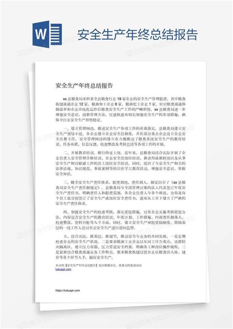 安全生产月活动总结ppt模板下载_红动中国
