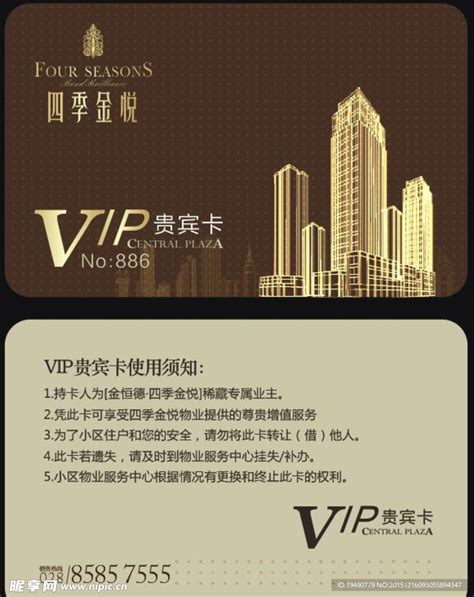 房地产 vip贵宾卡设计图__名片卡片_广告设计_设计图库_昵图网nipic.com