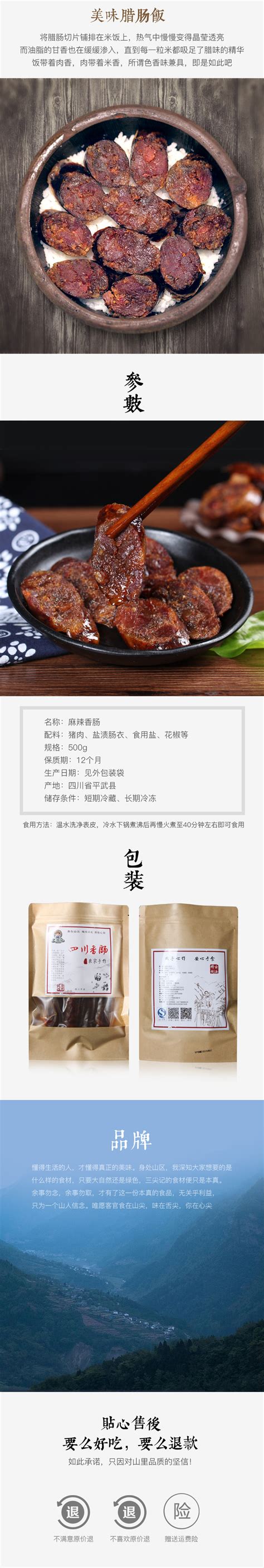 湘西腊肠食品腊肉详情设计|网页|电商|艺起 - 原创作品 - 站酷 (ZCOOL)