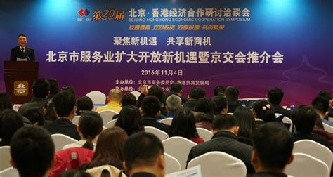 北京服务业扩大开放为京港深度合作带来新机遇-千龙网·中国首都网