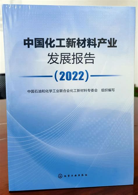 中国石化发布《2023中国能源化工产业发展报告》 - 中国石油石化