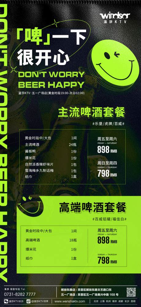 酒吧KTV酒水套餐海报PSD广告设计素材海报模板免费下载-享设计