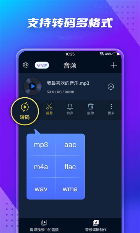 MP3转换器安卓版下载-音频提取器免费版appv162中文版下载_骑士下载