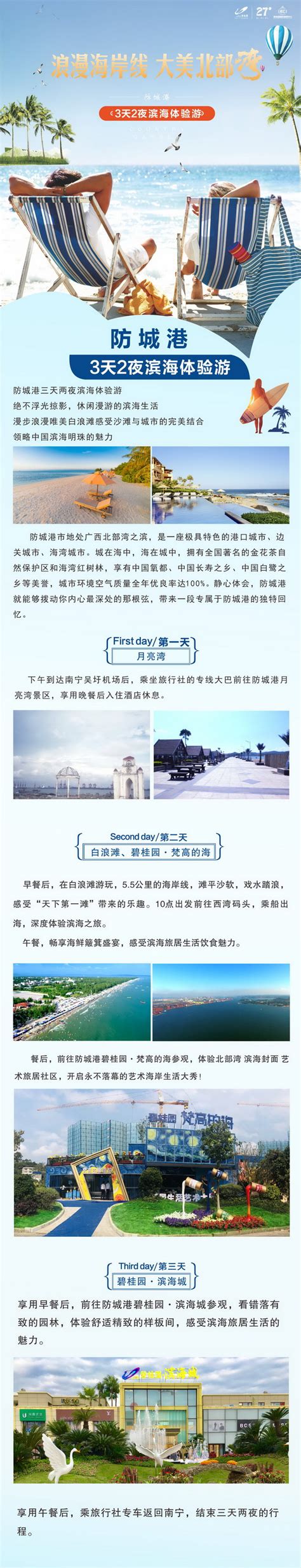 防城港 3天2夜滨海体验游 - 碧桂园国际展销中心