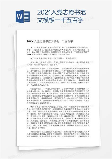 2022预备党员入党志愿书范文5篇Word模板下载_编号qjmyvzxa_熊猫办公