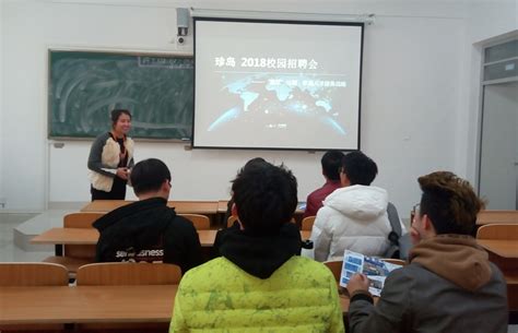 信息与网络工程学院举办上海珍岛集团专场招聘会-安徽科技学院