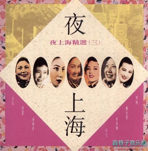 夜上海精选4CD[FLAC+CUE]_鑫巷子音乐酷好听情歌_新浪博客