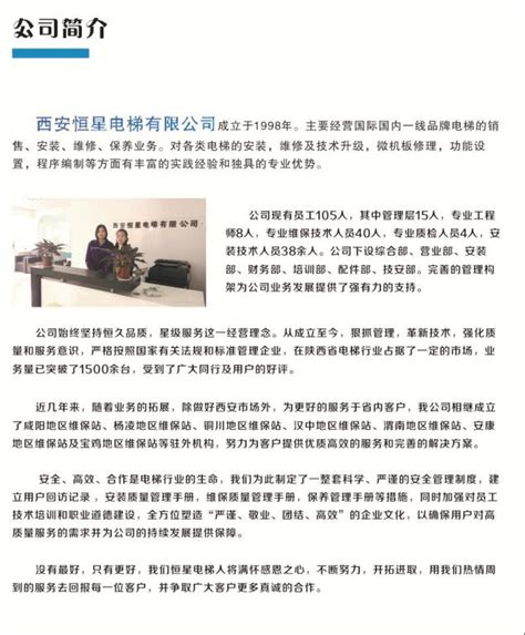 【招聘】西安恒星电梯有限公司招聘简章-咸阳职业技术学院就业与校企合作处