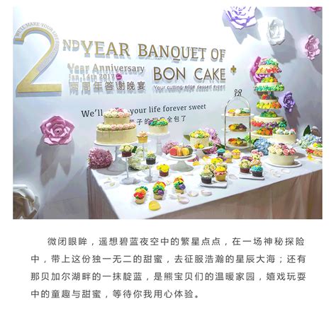 HIGH翻北京--明星齐聚的高端甜品盛宴，BON-CAKE两周年甜你一辈子-BON CAKE官网-高颜值的甜