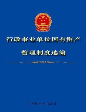 企业国有资产监督管理暂行条例（国企收购民企的资产评估方法） - 广州律师