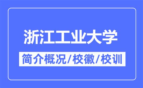 浙江工业大学大学科技园